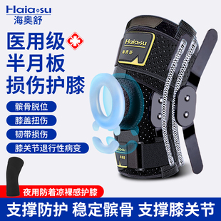 护膝医用半月板损伤髌骨脱位滑膜炎骨质增生前叉韧带撕裂爬楼护具