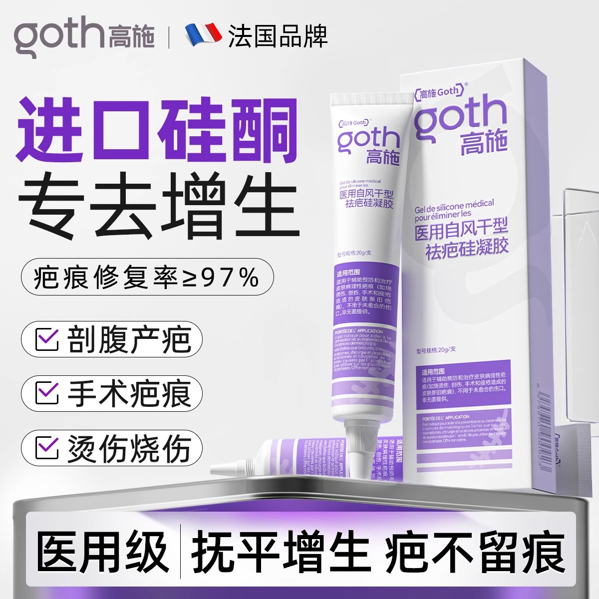 医用硅酮祛疤凝胶剖腹产去疤痕修复除疤膏贴增生凸起去除疙瘩无痕