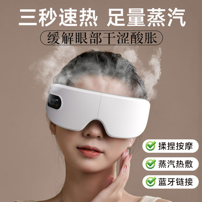 蒸汽眼罩干眼症蒸眼仪热敷医用睡眠缓解眼疲劳神器按摩眼睛BB