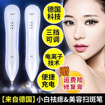 激光点斑疣笔去电离子小白