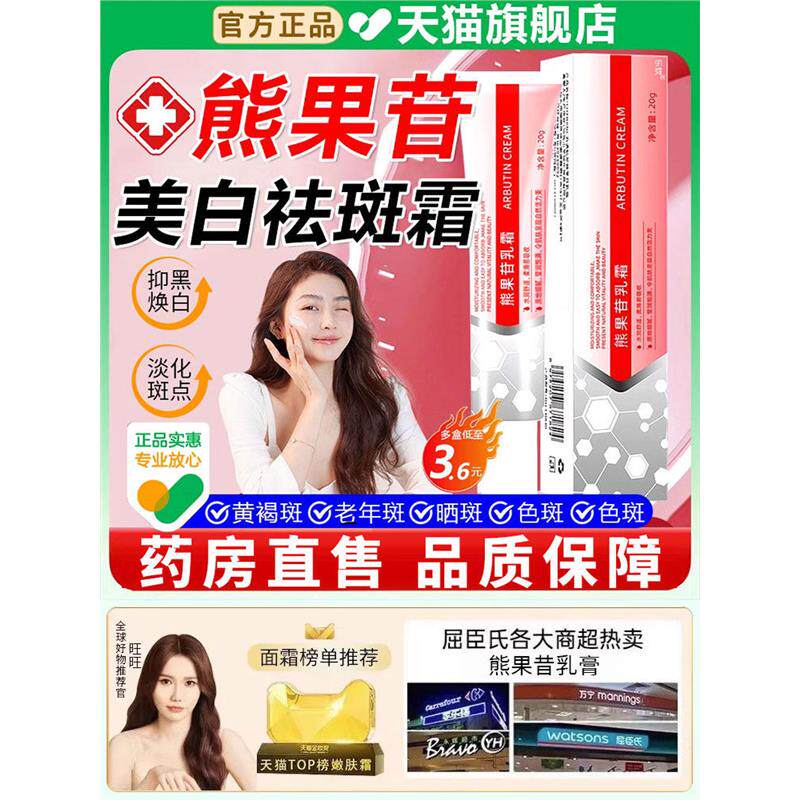 熊果苷乳膏官方旗舰店烟酰胺南京皮炎所非复方熊果甘乳膏 医用fl