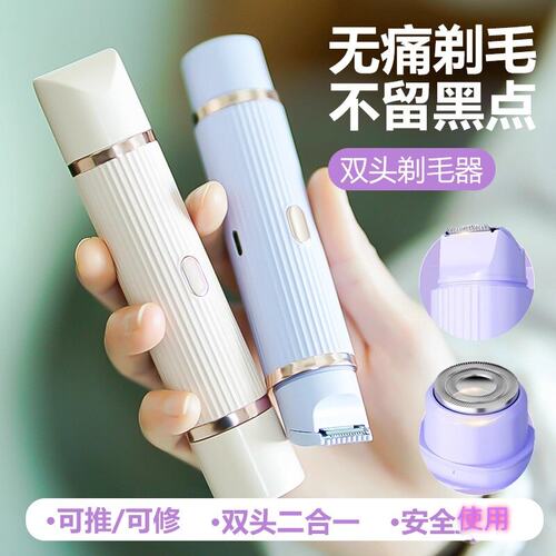 电动剃毛器女士唇腿腋全身