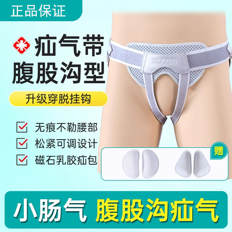 益森医用腹股沟疝气带老人图片