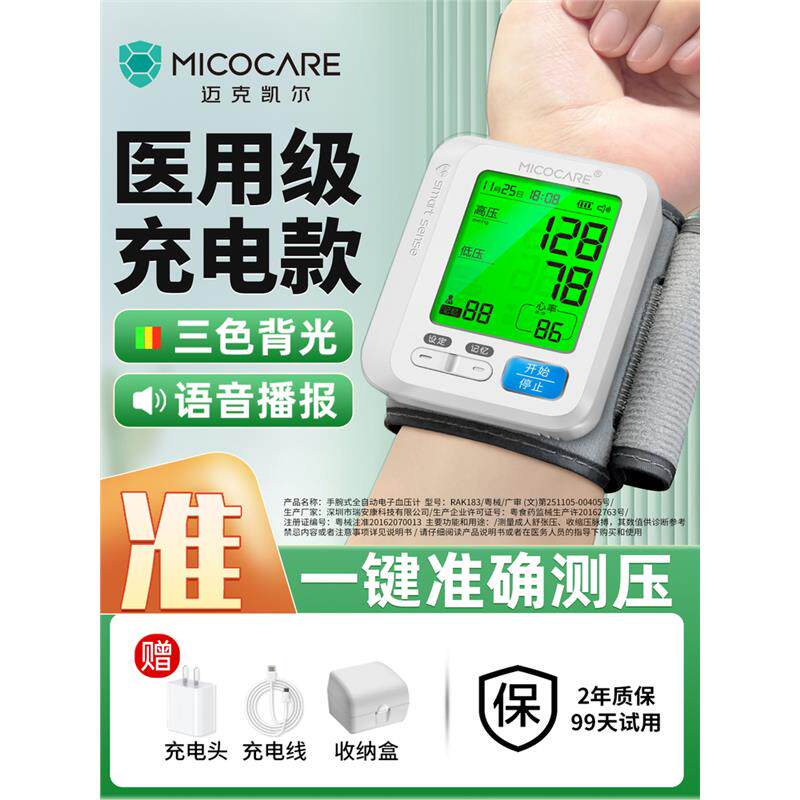 迈克凯尔医用手腕式电子测