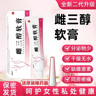 雌三醇软膏官方旗舰店正品天然更年期外用女性妇科雌激素护理乳膏