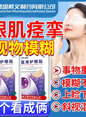 复视及眼肌麻痹外睛重影斜