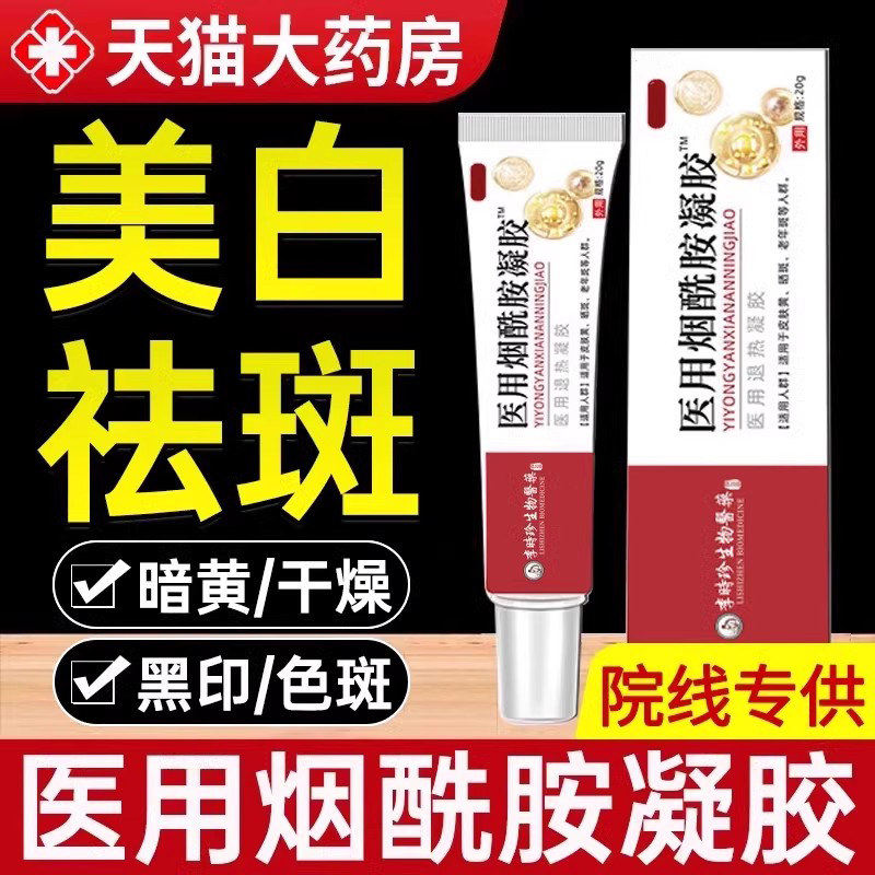 烟酰胺凝胶医用保湿冷敷霜图片