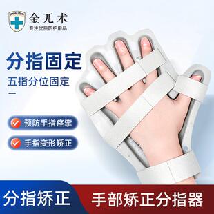 医用分指板手指康复训练器材弯曲固定中风偏瘫脑梗手掌儿童矫正器