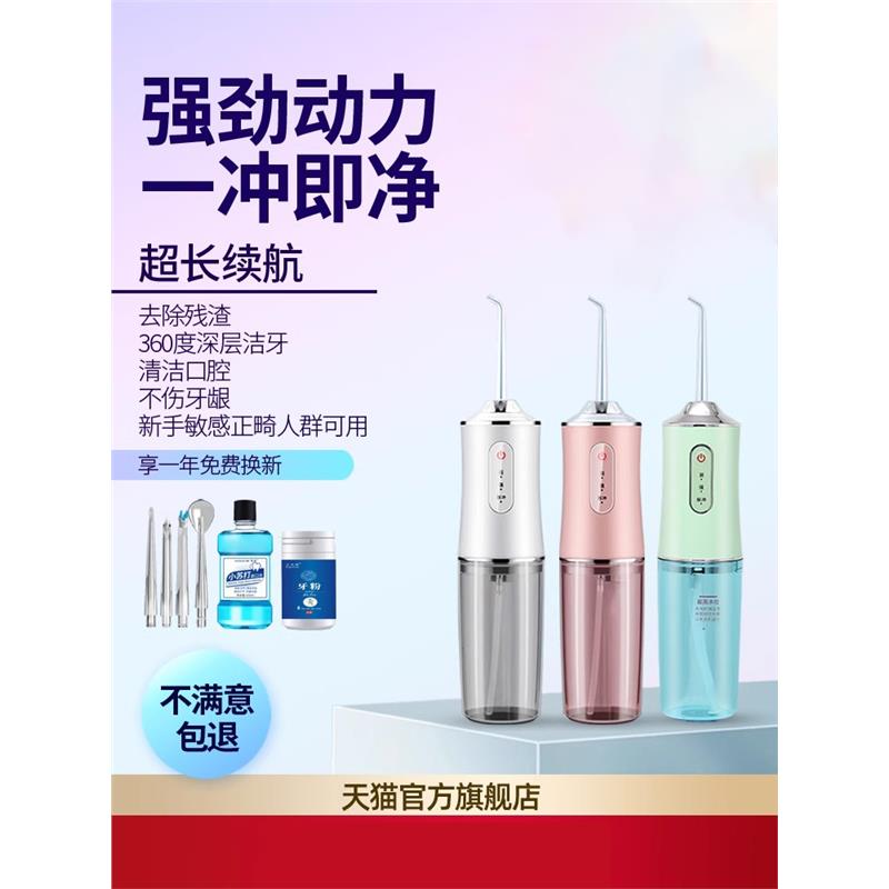 电动冲牙器家用洗便携式水