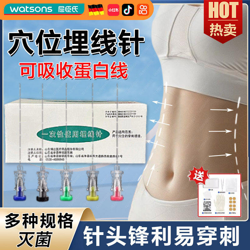 一次性埋线针线一体针可吸收蛋白线专用埋线针减肥套装中医针灸针