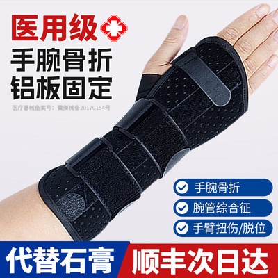 医用腕关节固定支具护骨折