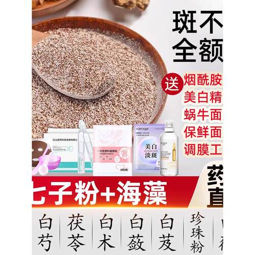 海藻面膜粉搭中药美白淡斑