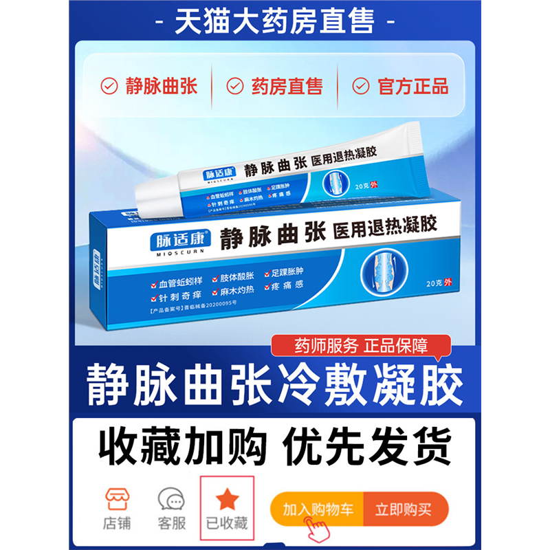 脉适康静脉曲张冷敷凝胶官方旗舰店正品医用退热凝胶外用贴膏9xf