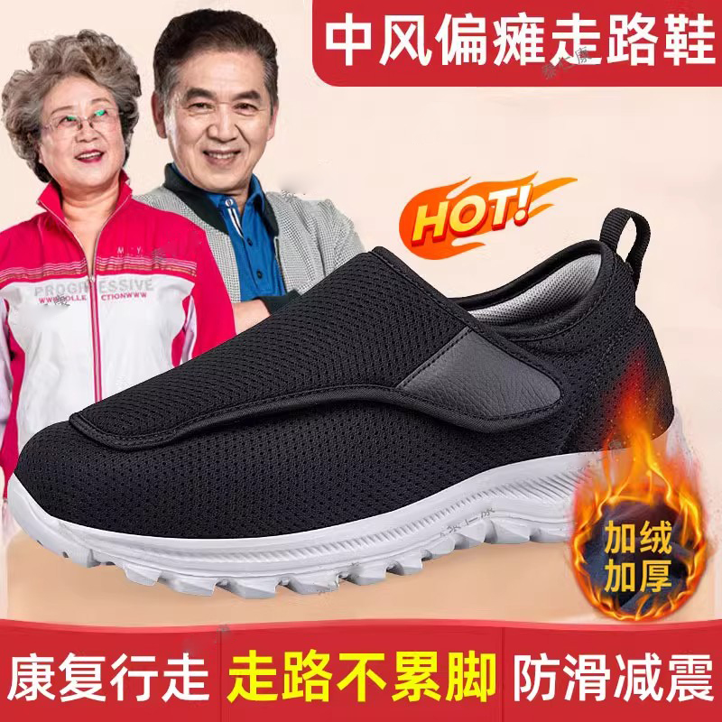 冬季脑梗专用鞋中风偏瘫行