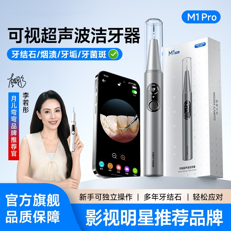 月儿弯可视超声波洗牙器去
