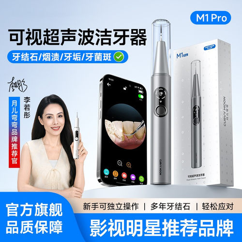 月儿弯可视超声波洗牙器去