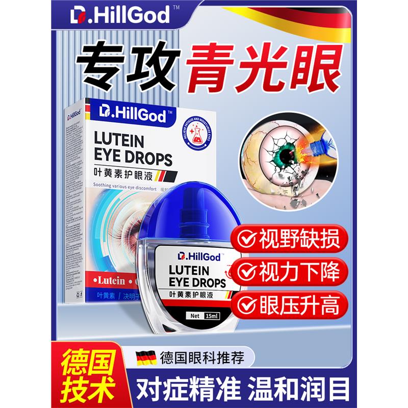 青光眼降压叶黄素滴液神器