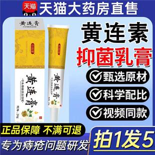 复方黄连素软膏痔疮黄莲加味外用乳膏黄连软膏氧化锌霜黄连乳膏