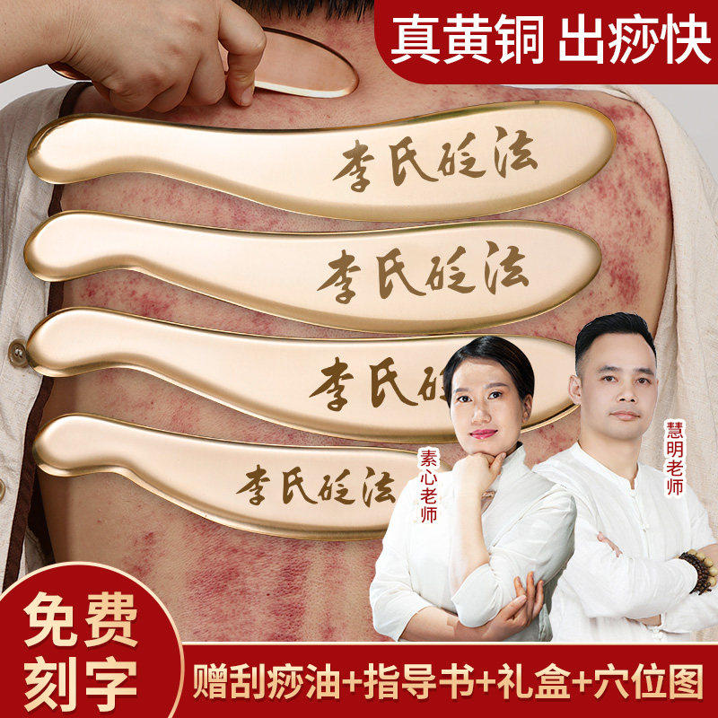 问痧堂李氏砭法铜制刮痧板肩颈专用刮脖子神器纯黄铜虎符刮砭刮刀