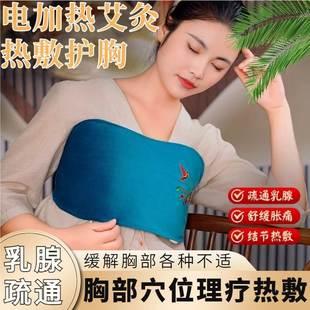 艾灸胸部按摩器乳房胀痛增生疏通乳腺结节草药热敷理疗仪艾绒护胸