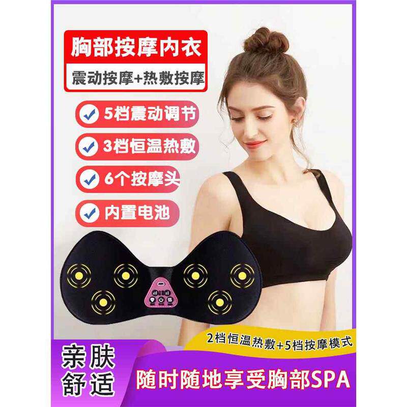 胸部按摩器疏通乳腺 震动热敷内衣文胸产后乳房下垂结节增生仪器