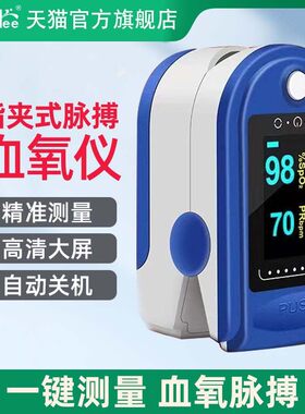 血氧仪指夹式指尖式家用医用官方旗舰店fingertip pulse oximeter
