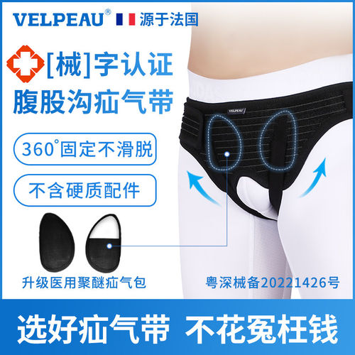 VELPAU维力健医用腹股沟疝