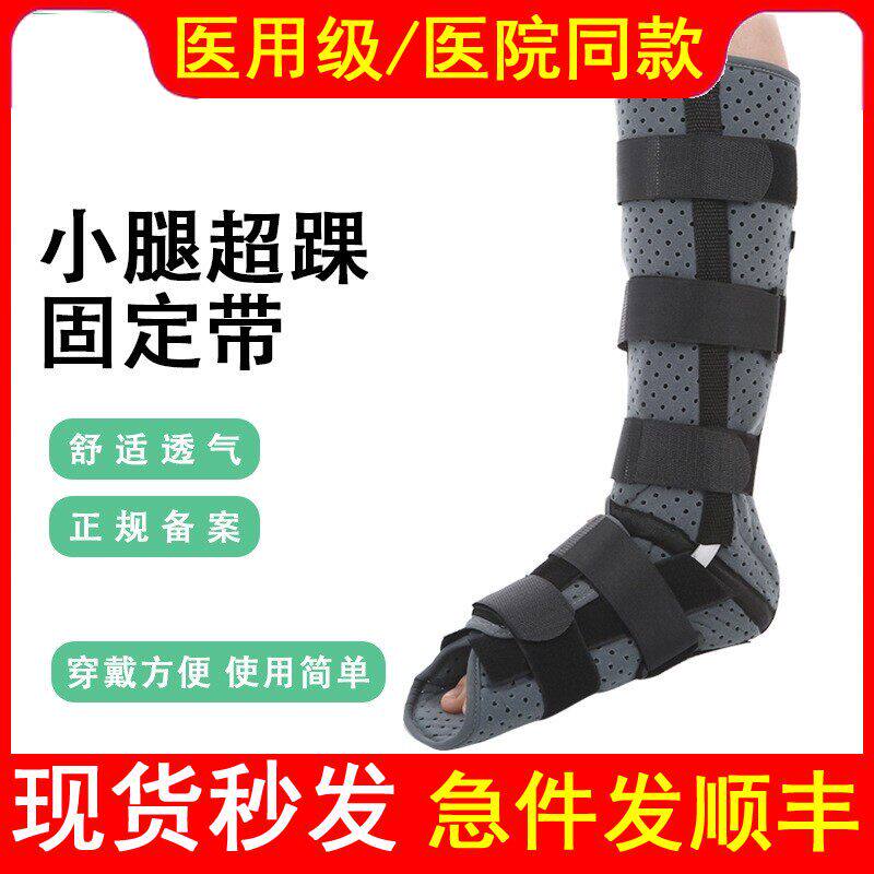 医用小腿骨折固定护具超踝固定带跖骨胫骨术后石膏支架脚踝康复鞋