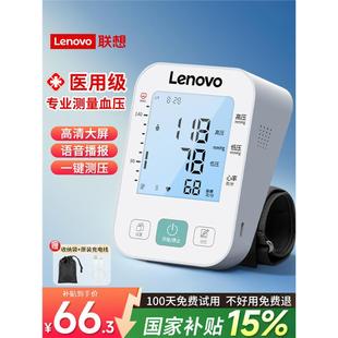 联想电子血压计医用级正品高血压测量仪家用高精准医院臂式测压计