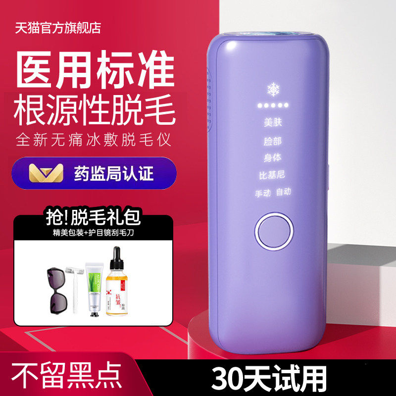 冰点脱毛仪医用学生党唇毛不永久家用女士专用全身腋下激光脱毛器