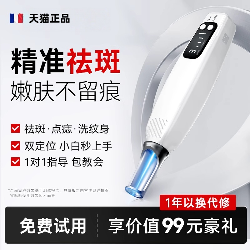 超皮秒祛斑仪器家用激光去