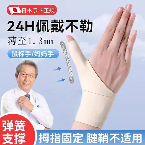 日本护腕手腱鞘炎男女运动