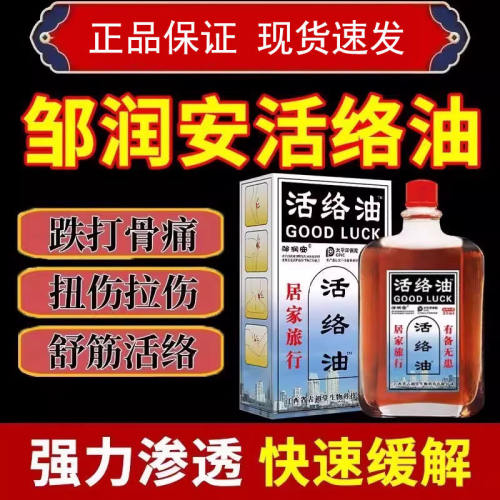 活络油俄罗斯官方正品舒筋