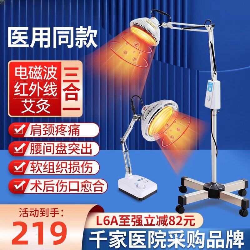 医用电烤灯远红外线理疗仪图片