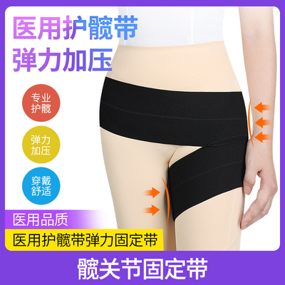 医用护髋带关节股骨头固定