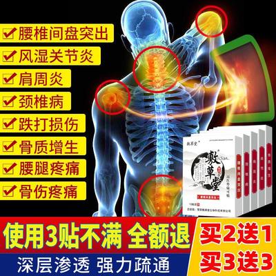 敷草堂远红外痛可贴舒筋活