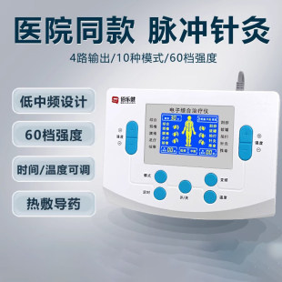 家用理疗仪中低频脉冲电疗仪颈肩腰治疗仪电子针灸疏通经络按摩器