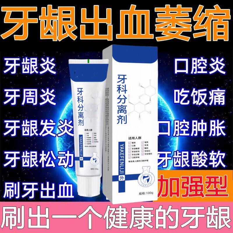 牙龈出血专用牙膏牙周炎牙齿止血治疗修护复的口臭肿痛萎缩漱口水