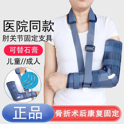 肘关节固定支具鹰嘴尺桡骨