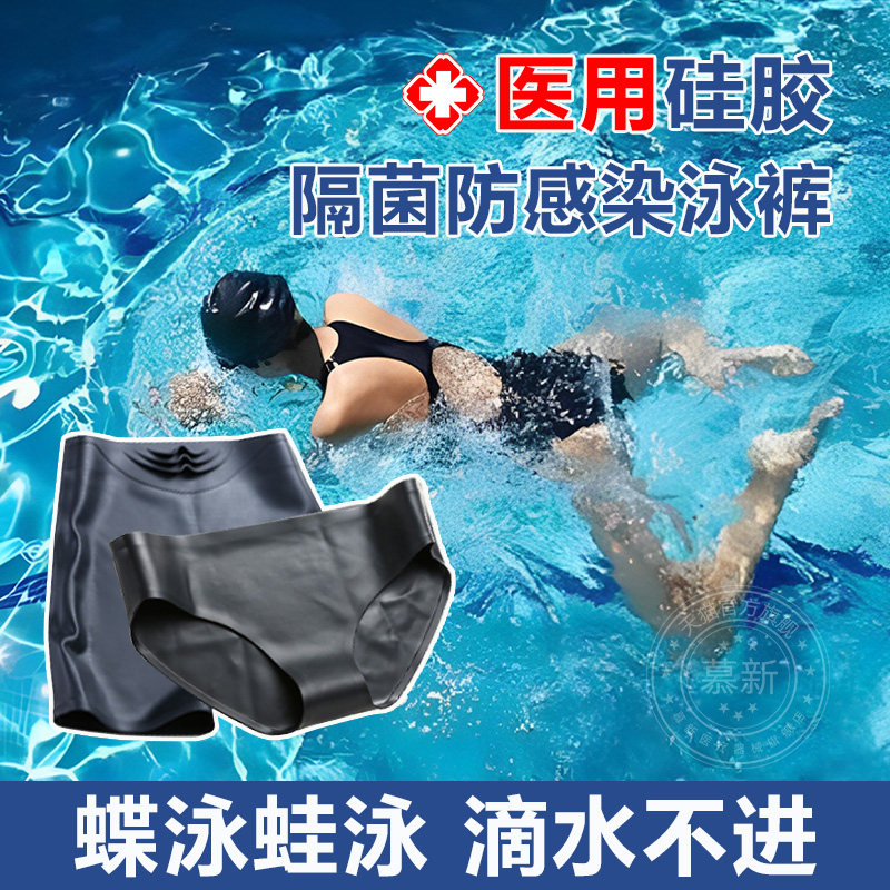女生泡温泉游泳防感染内裤硅胶女性游泳裤私处防水防止感染私密贴