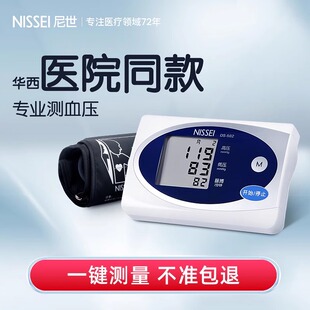 日本日精nissei尼世电子血压测量仪 家用高精准血压计仪器医生用