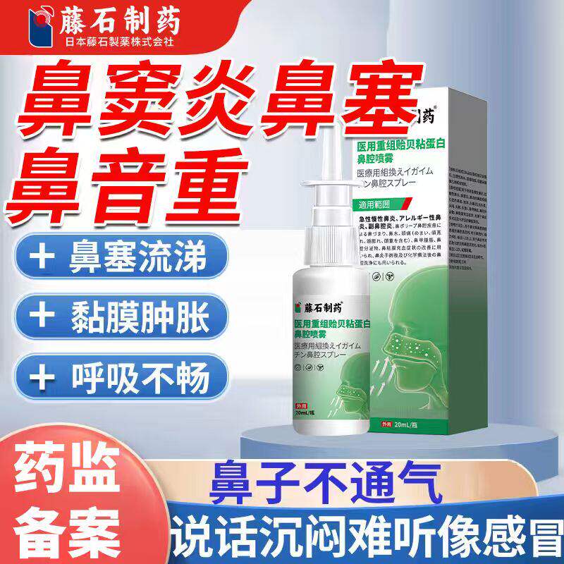 说话鼻音重鼻炎鼻窦炎鼻塞鼻子堵不通气专消鼻音用通鼻喷雾剂PG