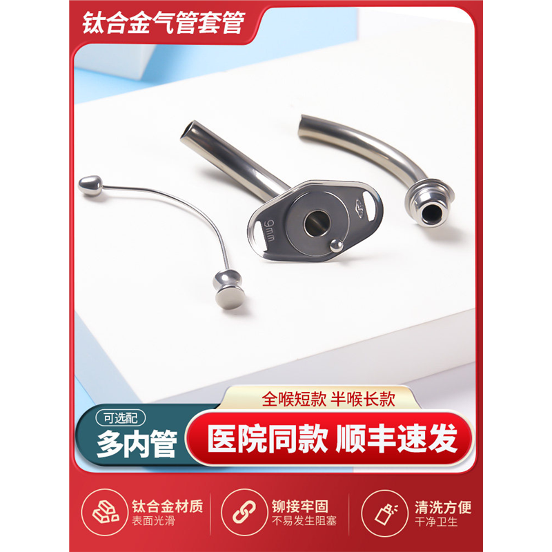 气切金属套管全喉气管切除手术插管医用半喉长款钛合金双内管顺丰