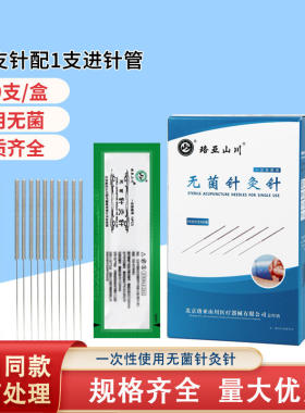 珞亚山川牌针灸一次性无菌