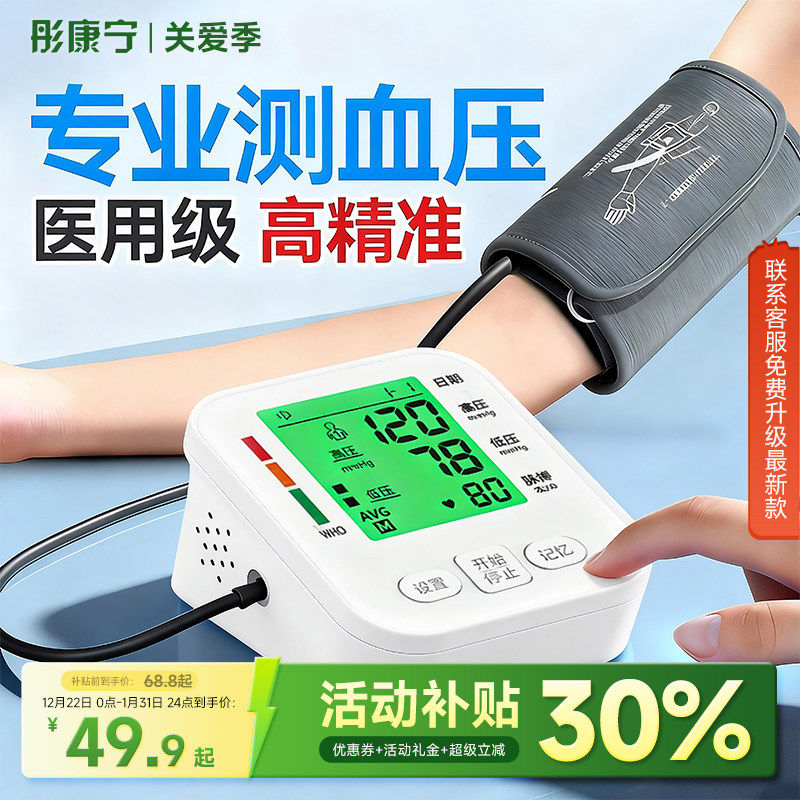 彤康宁电子血压计臂式高精