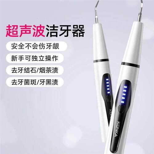 超声波洗牙器除石家用结去