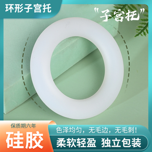 医用子宫脱垂托中老年人子宫下垂产后脱垂子宫托环子宫托软硅胶托