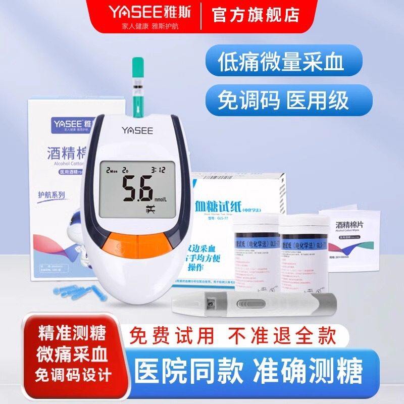 雅斯官方旗舰店血糖仪国家补贴孕妇家用测试测糖仪器高精准试纸,医疗器械,血糖用品,淘宝优惠券,粉丝福利购,淘宝优惠卷