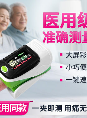 血氧仪医用级指夹式子脉手
