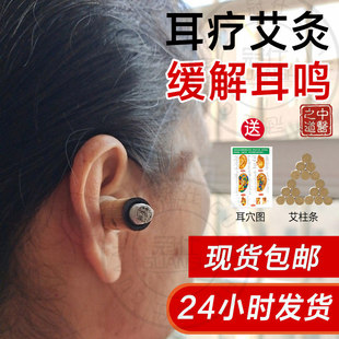 耳灸艾灸热敷理疗仪灸耳朵神器缓解耳鸣疗治中耳炎全身家用工具xn